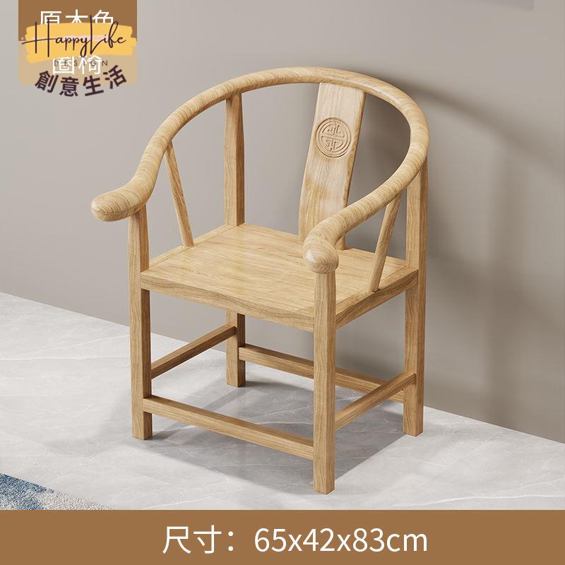實木主人椅子 圍椅 圈椅 餐椅 家用 中式仿古太師椅 官帽椅 扶手靠背茶椅 [PP0515011]