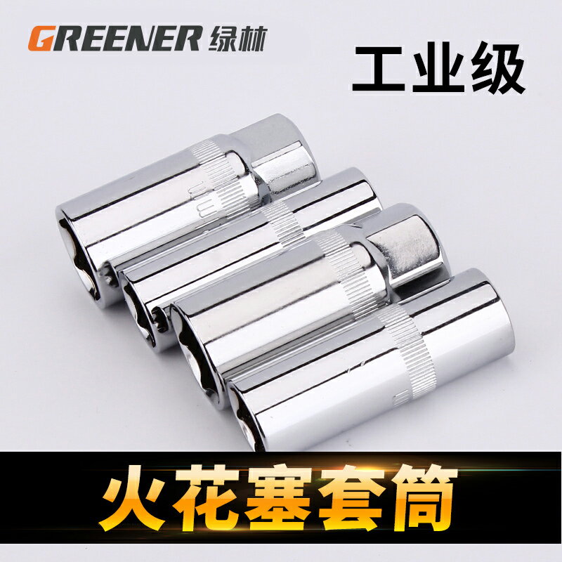 火花塞套筒扳手16mm 21mm 1/2大飛介面工具摩托車汽車維修