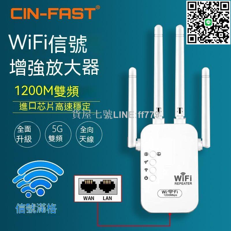 【貨屋七號】wifi增強器 訊號增強器 wifi訊號增強 訊號增強 5G雙頻千兆wifi訊號放大器網路訊號增強器家用路由訊號