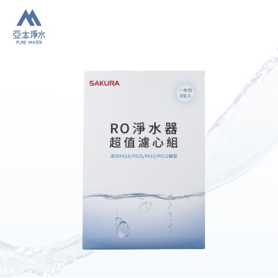 【櫻花 SAKURA】F0190- RO淨水器超值濾心組(一年份8支入) 0