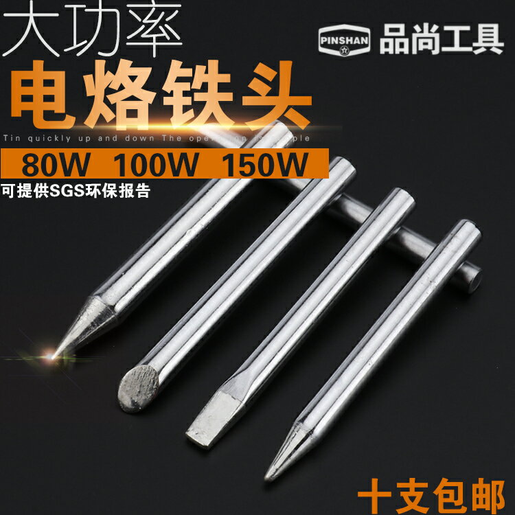 環保長壽電烙鐵頭無鉛焊嘴80W尖頭100W扁頭150W馬蹄形斜口洛鐵咀