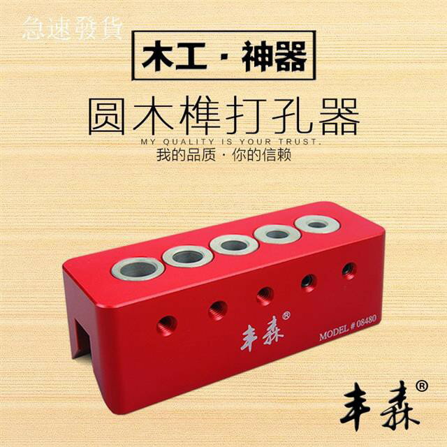 打孔器 開孔器 定位器 木工工具 08480 木工打孔定位器 圓木榫 圓管打孔器定位器 豐森木工 交換禮物 全館免運