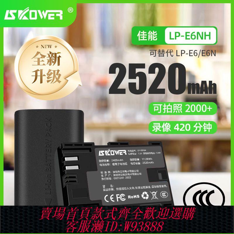 IP-e6nh單反鋰電池 全新LP-E6NH電池佳能相機80/90D R5C R62 R7 5D3 5D4 5DS 6D/7D2