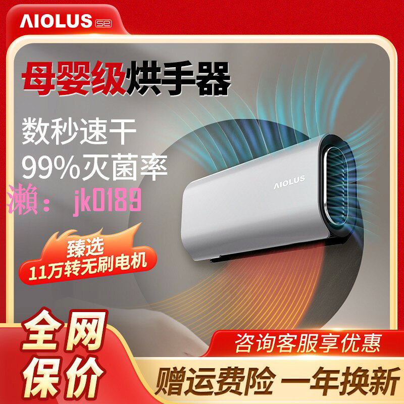 【台灣公司】AIOLUS全自動感應極速消毒PLUS幹手器家用衛生間幹手機廚房烘手