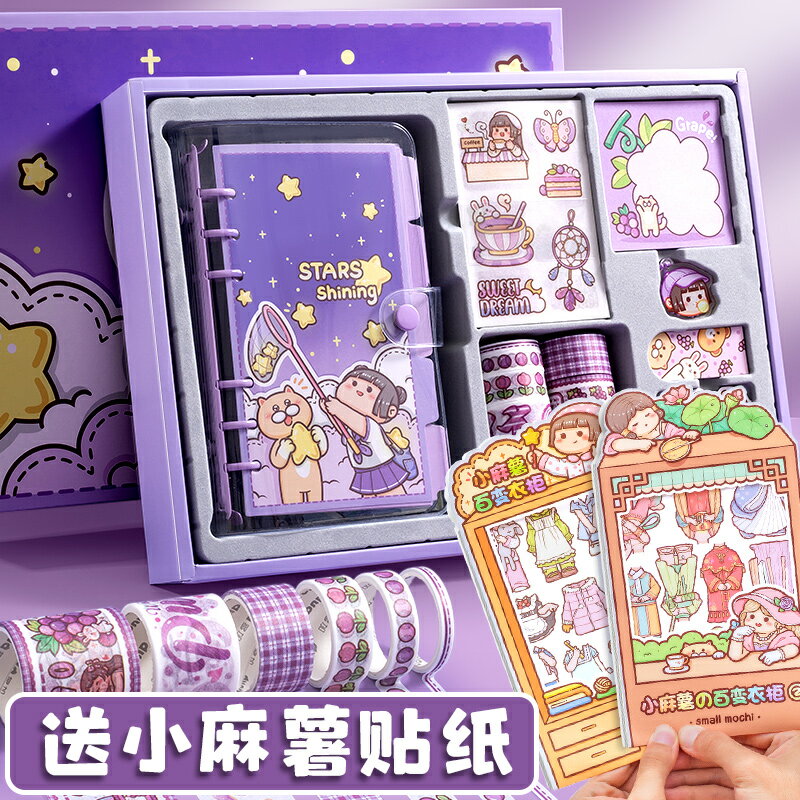 小麻薯手賬貼紙禮盒套裝女孩兒童水杯貼畫咕盤活頁手帳本素材可愛少女心手杖鐳射文具卡通送百變衣櫃貼紙
