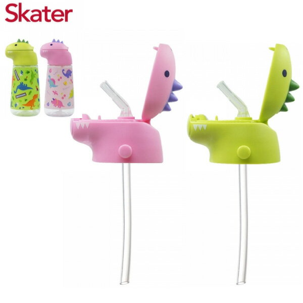 【配件】Skater 恐龍吸管水壺(420ml)上蓋組-綠色/粉色【悅兒園婦幼生活館】