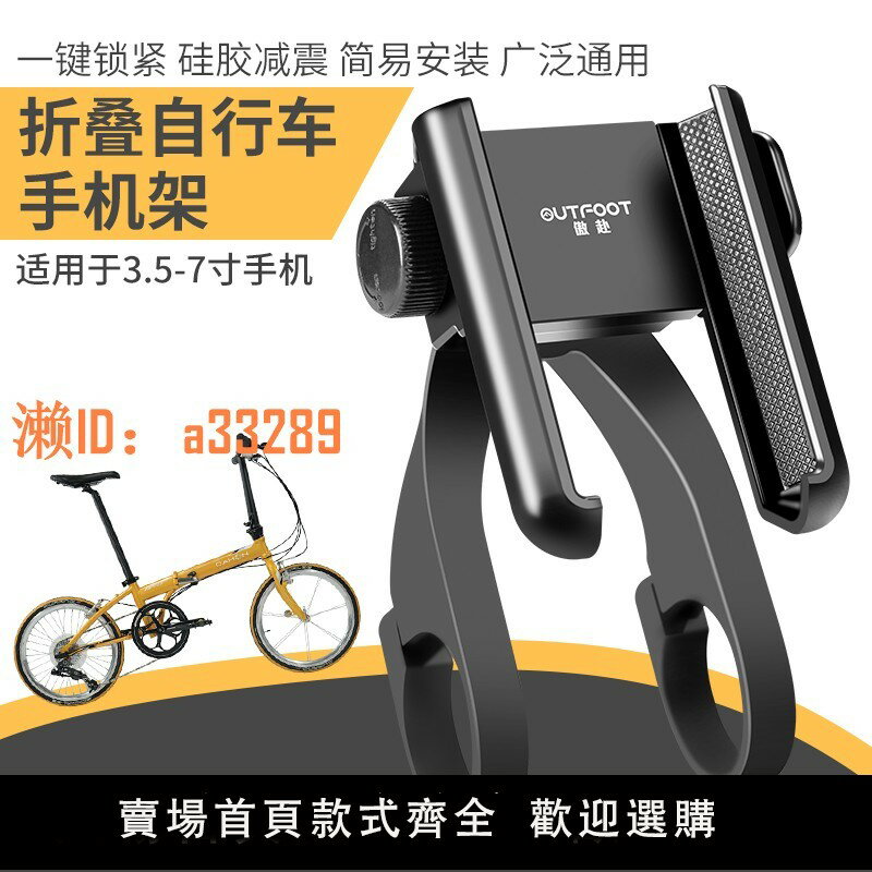 【可開發票】折疊自行車手機支架山地車公路車把立固定騎行拍攝導航架防震車載