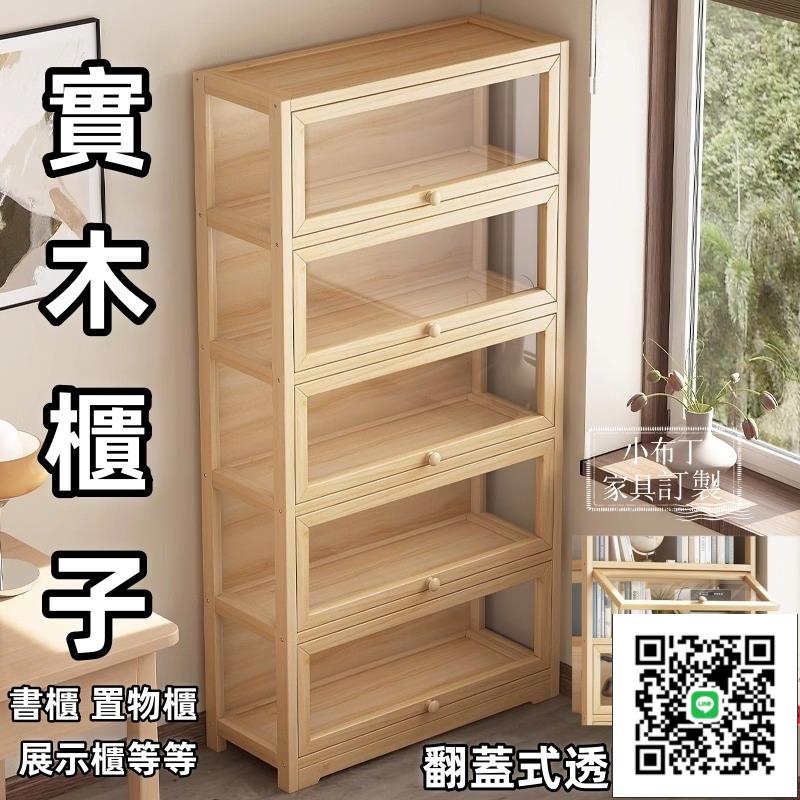 【免運】收納櫃 置物架 松木櫃子 實木櫃子 置物櫃 現代簡約防塵組合書架子家用兒童學生多層落地 櫃子 書櫃10