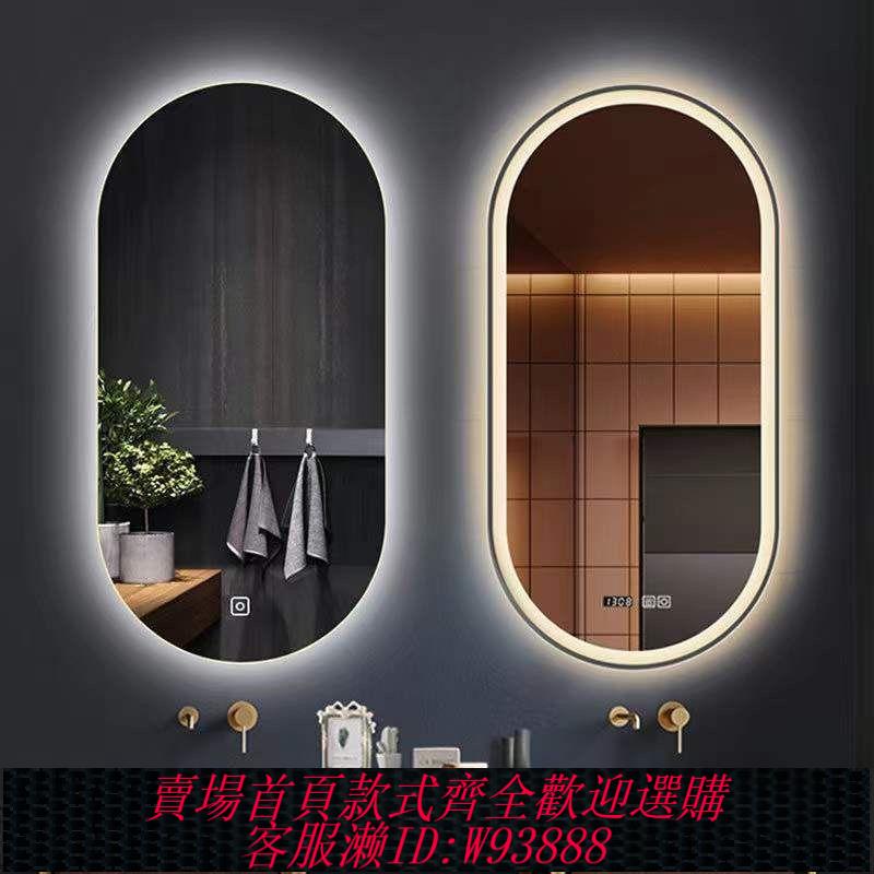 鏡子 【9867人收藏】橢圓形化妝鏡壁掛衛生間智慧鏡浴室鏡子帶燈防霧梳妝臺鏡子掛墻