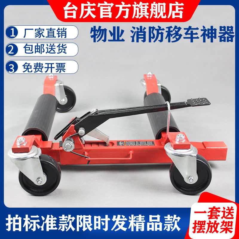 【諮詢客服有驚喜】臺慶牌移車器汽車挪車器物業移車神器挪車拖車工具液壓起重工具