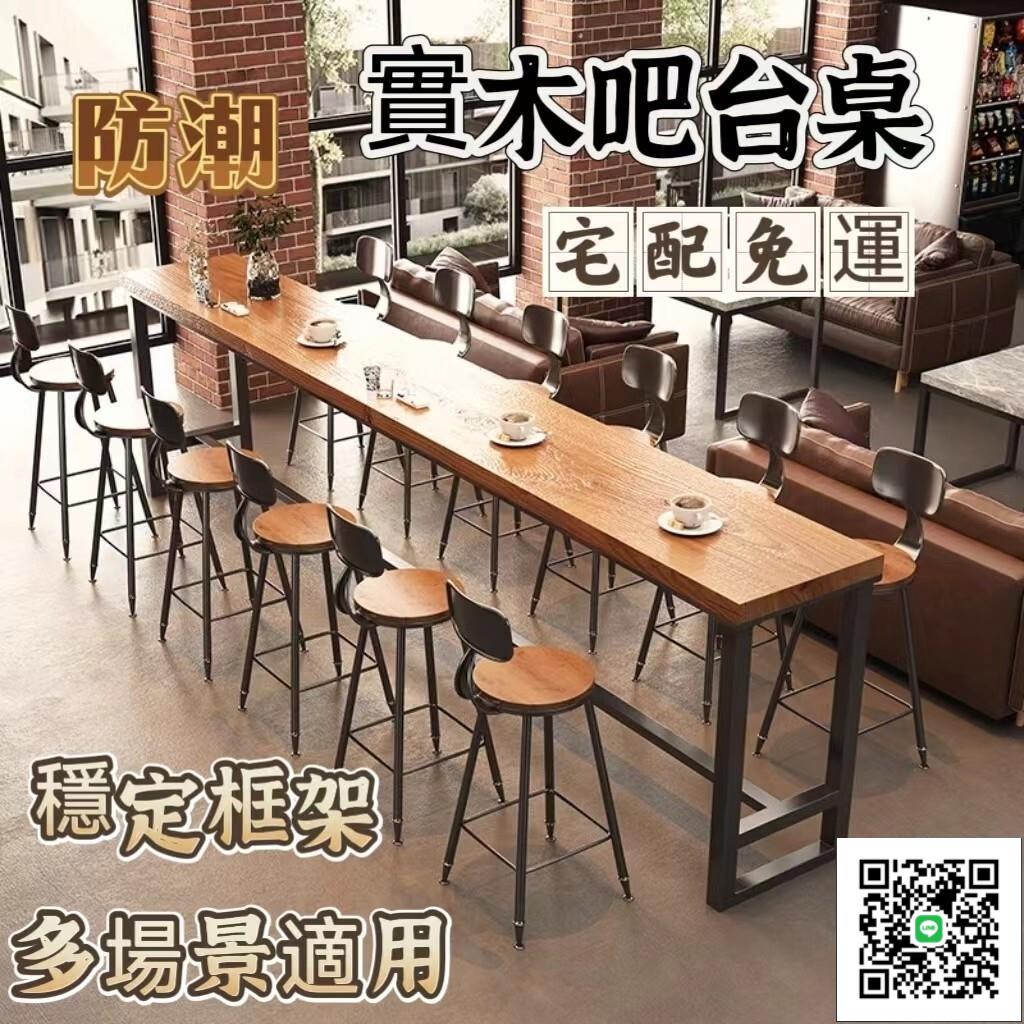 【實木吧臺桌 宅配免運】家用陽臺靠墻桌 簡約長窄桌子 長條桌 奶茶店咖啡廳酒吧高腳桌 桌椅組合 商用