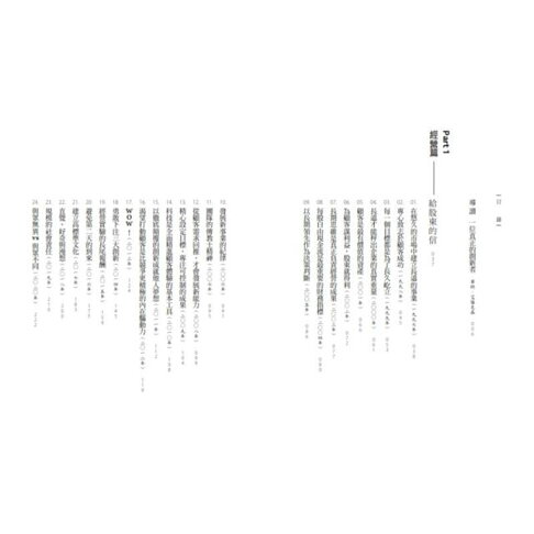 創造與漫想:亞馬遜創辦人貝佐斯親述,從成長到網路巨擘的選擇、經營與夢想【《賈伯斯傳》作者艾薩克森 Walters Isaacson 導讀】 3