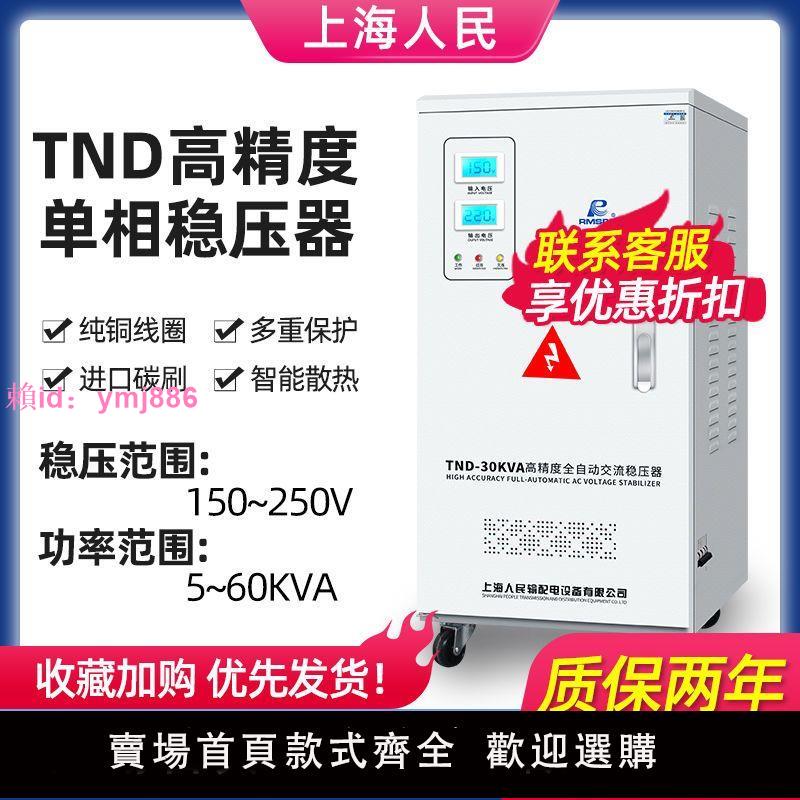 上海人民穩壓器220v家用單相空調穩壓電源15000w工業大功率10kw