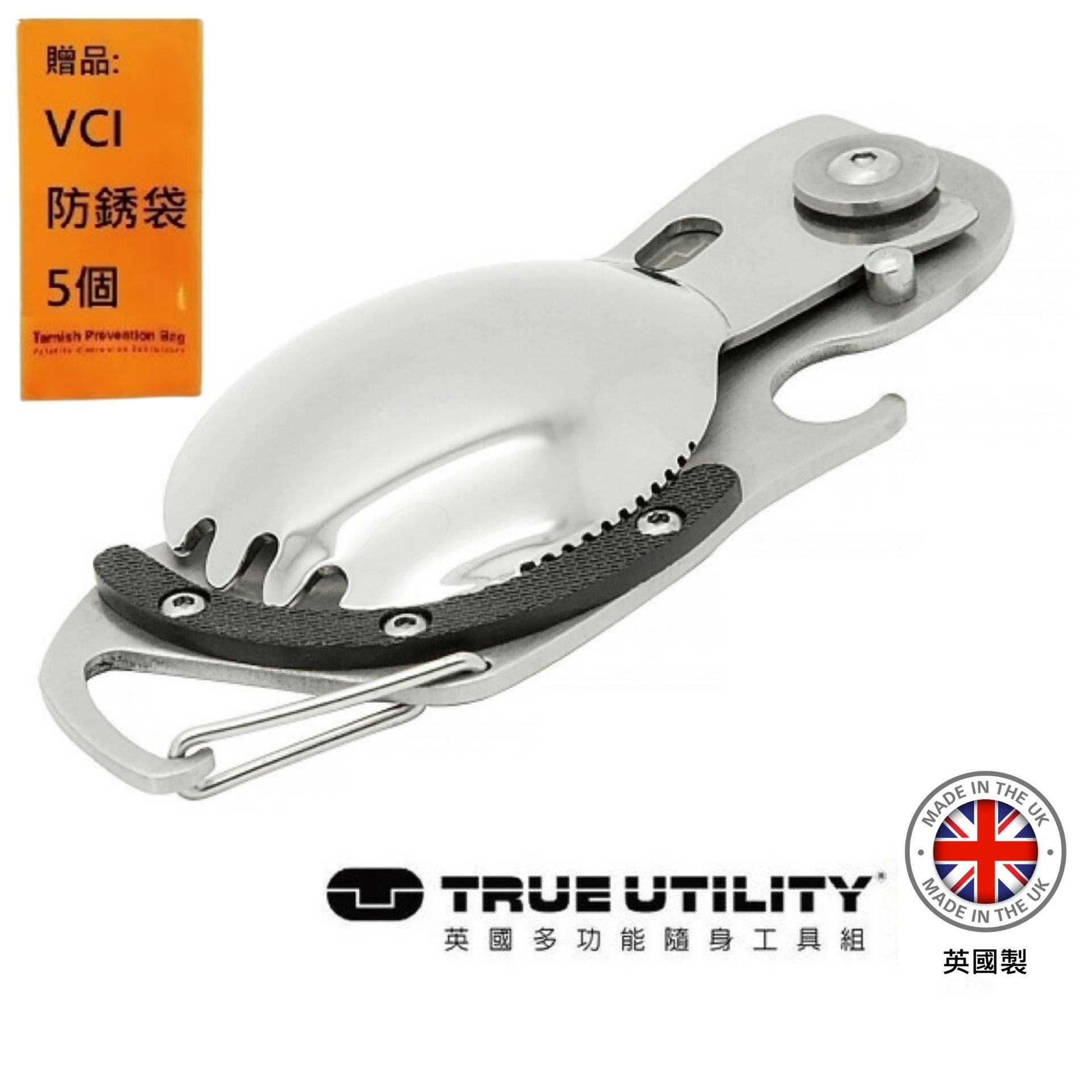 【TRUE UTILITY】英國多功能刀叉鑰匙圈工具組Sporknife 可做鑰匙圈使用
