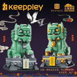 keeppley故宮瑞獸系列兼容樂高迷你建筑模型神威銅獅國潮拼裝積木