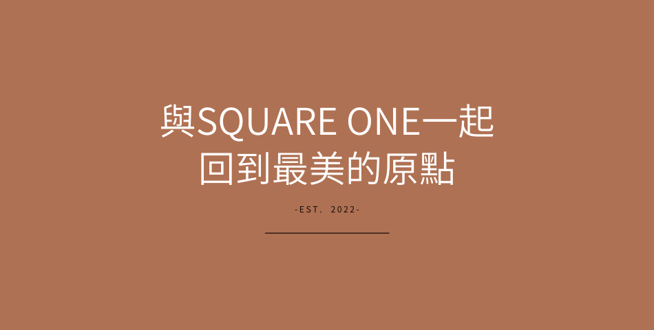 Square One - 限時優惠好康折扣