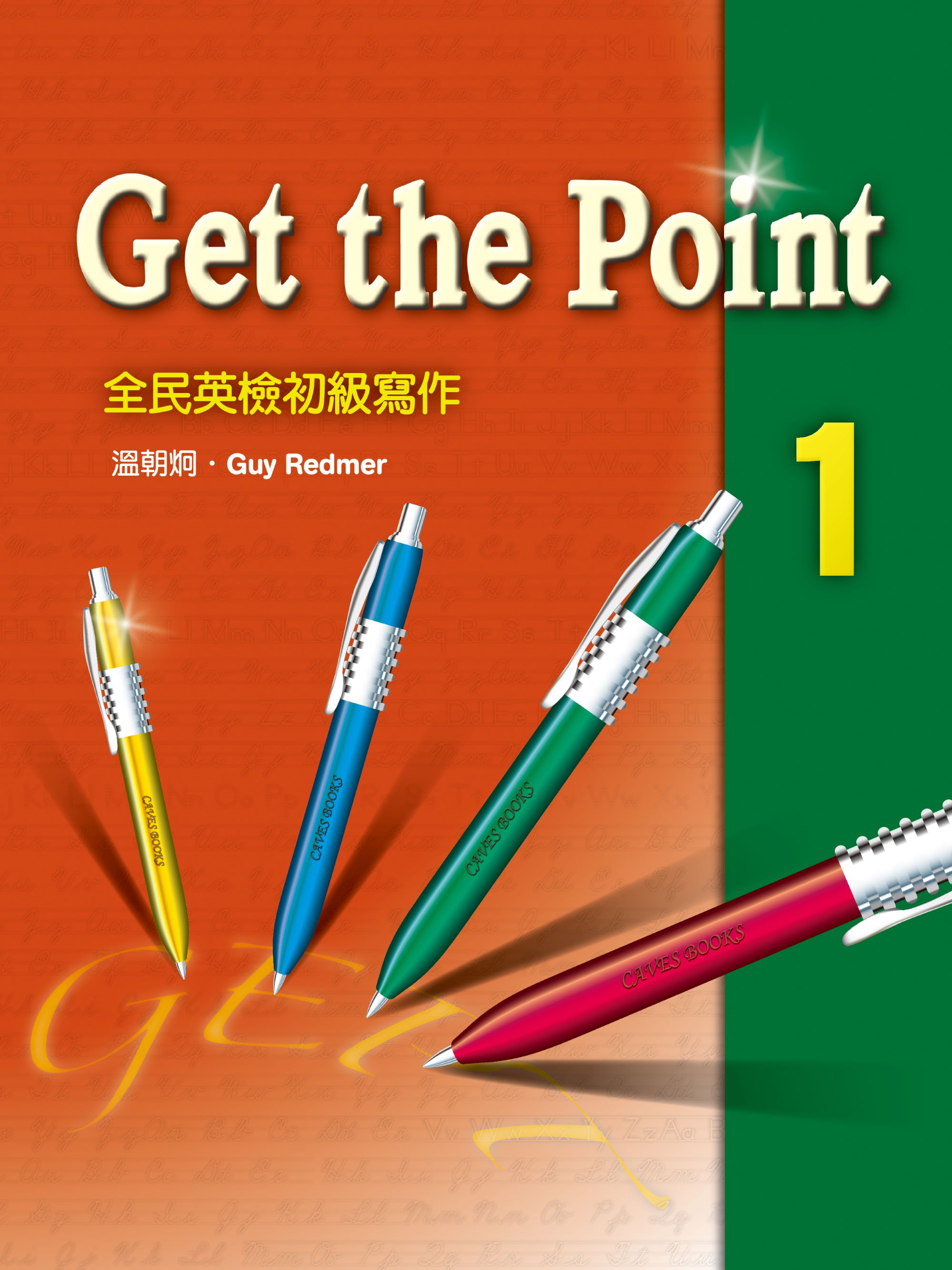 敦煌Get the Point全民英檢初級寫作1