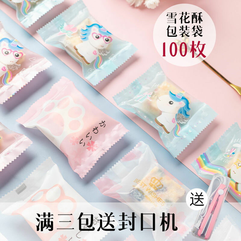 烘焙食品機封手工牛軋糖餅幹雪花酥的自封包裝袋小清新100個裝