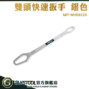 GUYSTOOL 扳手工具組 多功能 快速扳手 雙頭 萬用板手 扳手 扳手工具 MIT-WH5822S 雙頭快速扳手