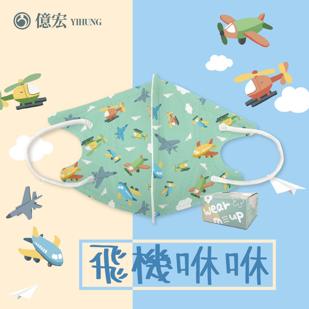 【2024年節限量版】億宏 兒童3D立體醫療口罩 30片/盒 小美人魚 美味漢堡飽 台灣製 4~10 0