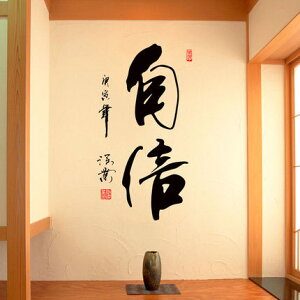自信中國風書法墻貼紙 客廳宿舍教室辦公室書房勵志壁貼裝飾貼1入