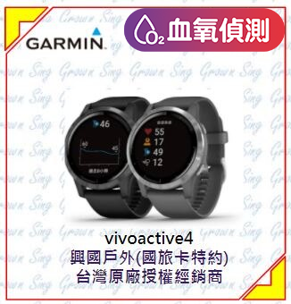 Garmin vivoactive 4 GPS血氧心率音樂支付運動錶