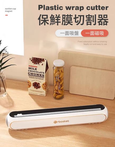 冰箱磁吸保鮮膜切割器(一面吸盤、一面磁吸) 保鮮膜 廚房