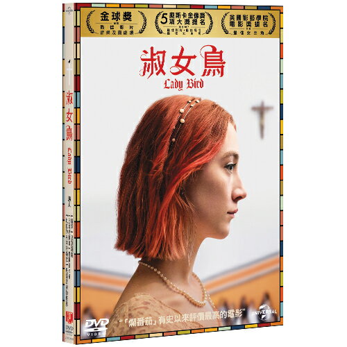 淑女鳥 Lady Bird (DVD)
