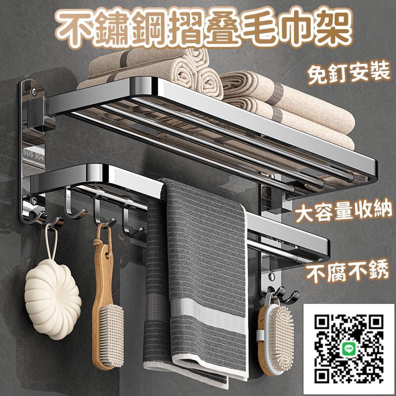 【免打孔置物架 免運】不銹鋼折疊毛巾架 浴巾架 浴室毛巾架 浴室收納架 浴室置物架 毛巾架 無痕浴室