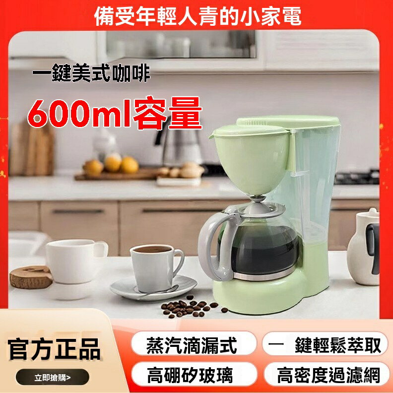 【可開發票】咖啡機家用小型半自動滴漏美式咖啡機保溫迷你辦公室恆溫咖啡