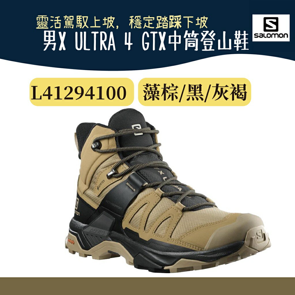 Salomon 男X ULTRA 4 GTX 中筒登山鞋 L41294100【野外營】藻棕/黑/灰褐
