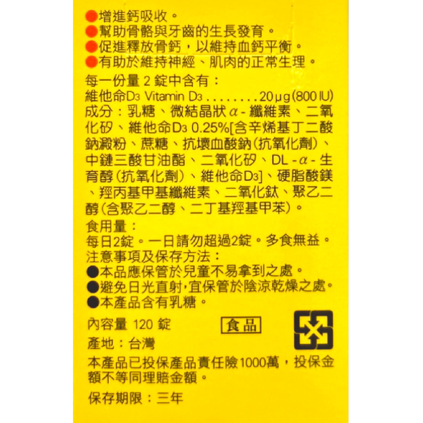 人生製藥渡邊維他命D 400IU 膜衣錠 120錠/瓶 4