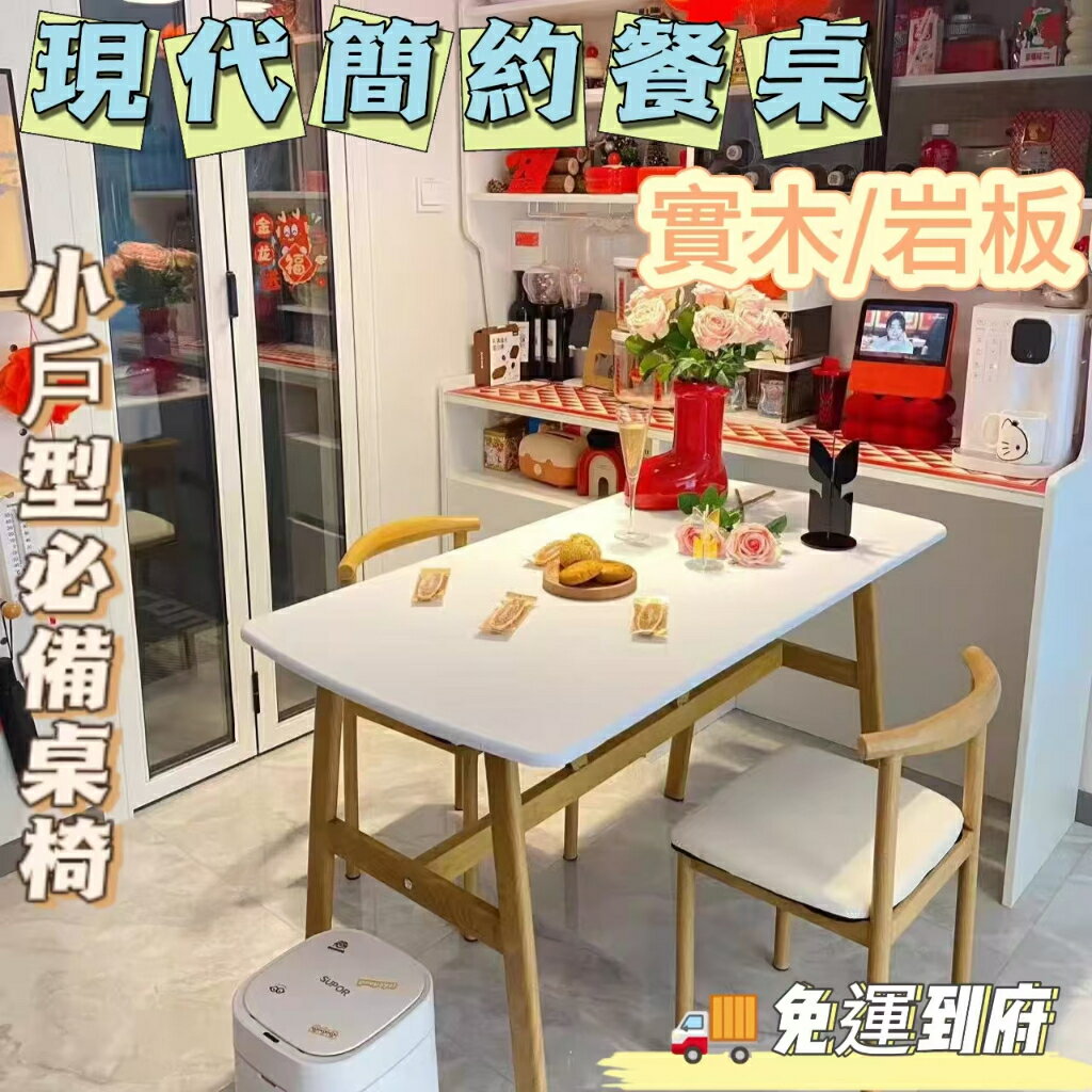 【精品特賣】ins奶油風餐桌 輕奢簡約現代飯桌 簡易吃飯桌子 巖板餐桌 北歐餐桌 實木餐桌 休閒桌椅 小餐桌 咖啡桌