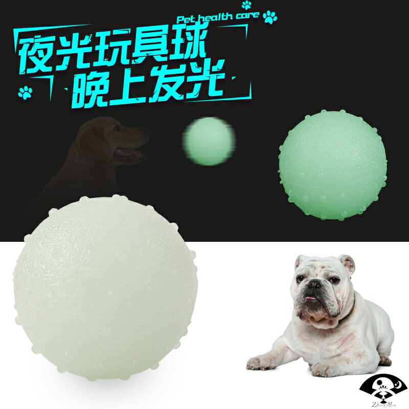 狗狗玩具實心發光橡膠彈力球邊牧金毛犬耐咬訓練互動狗玩具夜光球