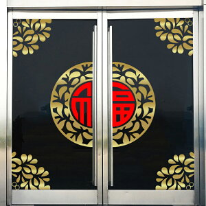 中式墻貼古典福字對角貼創意店鋪客廳櫥窗推拉移門玻璃貼紙中國風1入