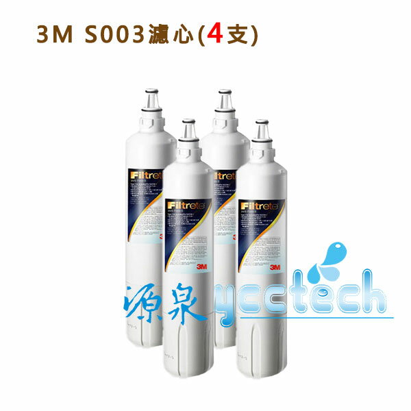 3M S003淨水器專用濾芯3US-F003-5 / 4入組