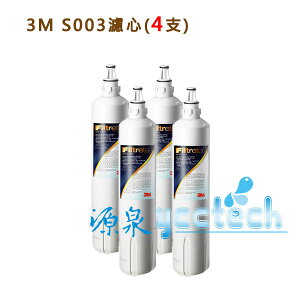 3M S003淨水器專用濾芯3US-F003-5 / 4入組