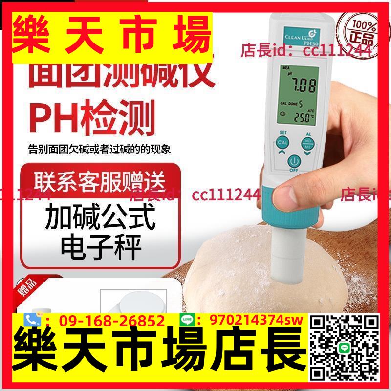 老面饅頭PH計面團酸堿度測試儀布料皮膚紙張專用檢測筆PH發面堿度