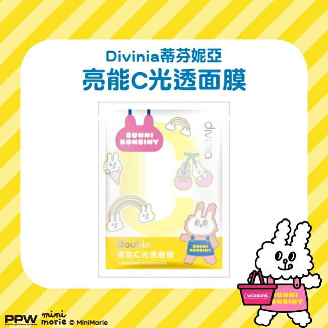 Divinia 亮能C光透面膜/5入 (兔子便利店)