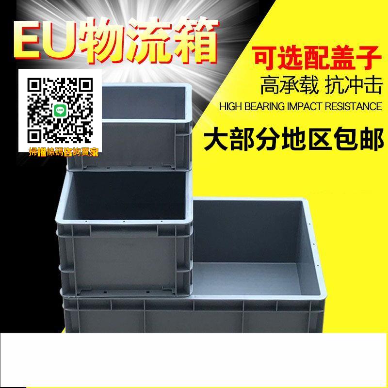 塑料EU箱歐標豐田汽配周轉箱物流箱筐子加厚可加蓋工具收納箱子厚