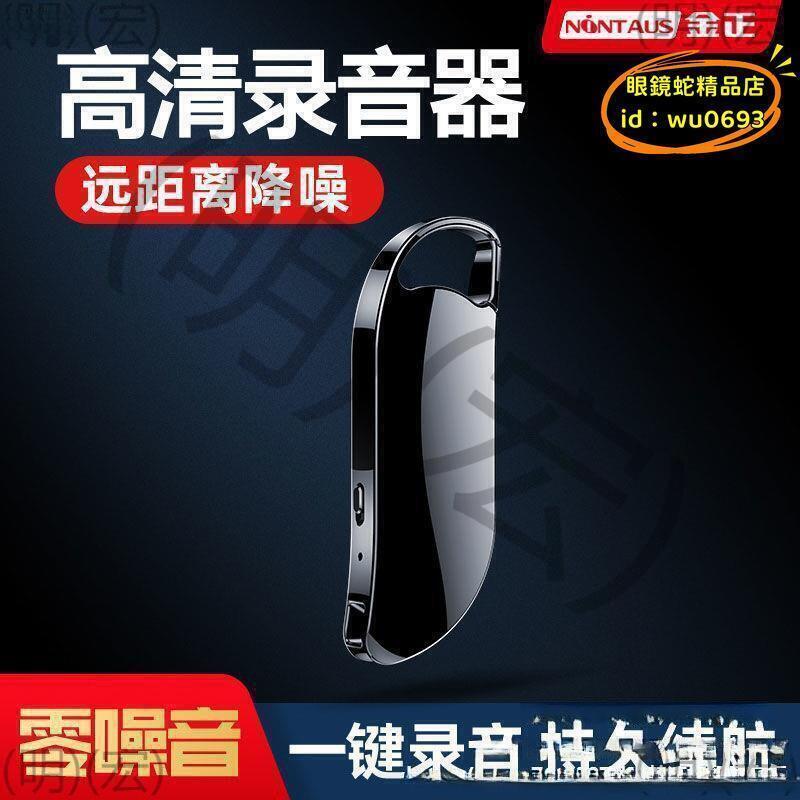 （萬人好評回購）（2025爆款）【台灣現貨】錄音筆 隨身錄音神器專業高畫質降噪錄音器超長待機大容量MP3