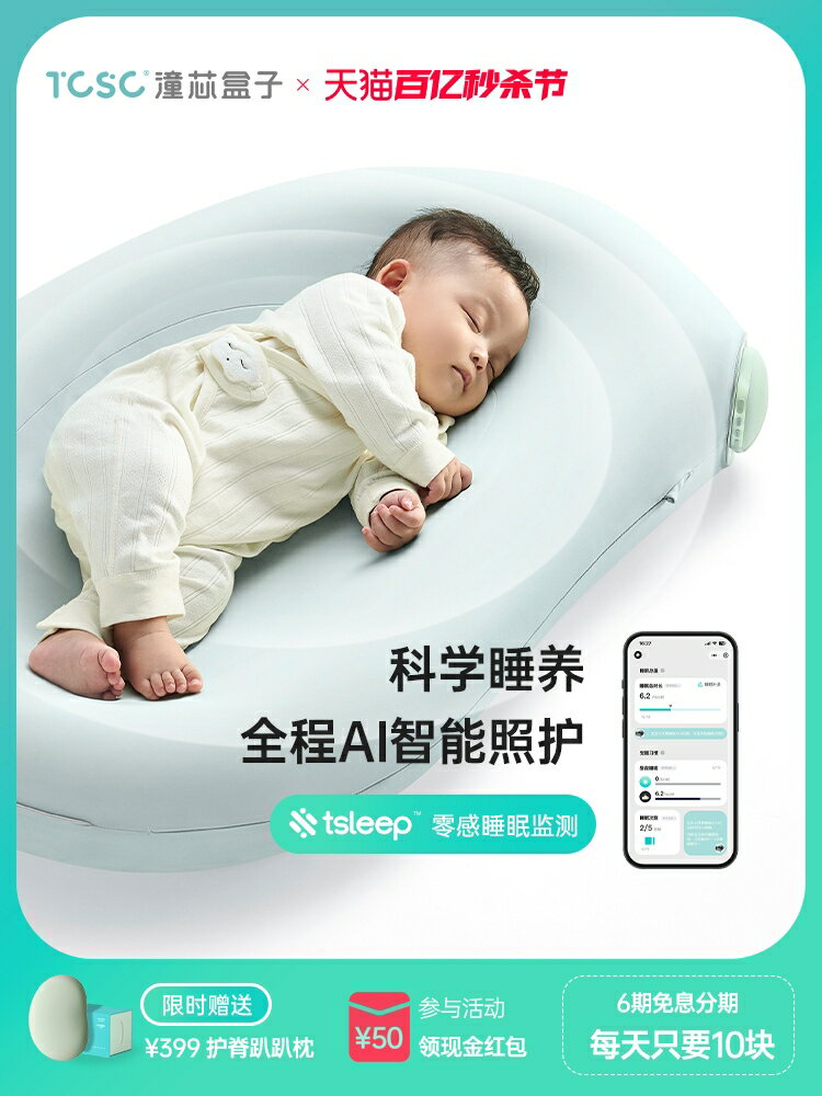 TCSC潼芯盒子智能睡眠監測胎嬰艙新生嬰兒落地醒神器多功能床中床