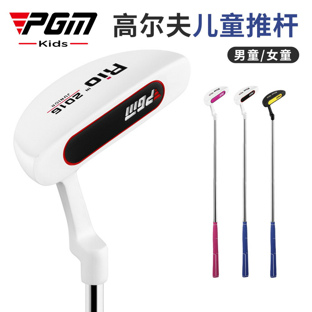 PGM高爾夫兒童球桿 男童 女童 高爾夫推桿 兒童推桿