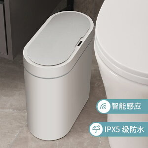 智能垃圾桶全自動感應家用小號臥室網紅現代風格廁所衛生間夾縫小