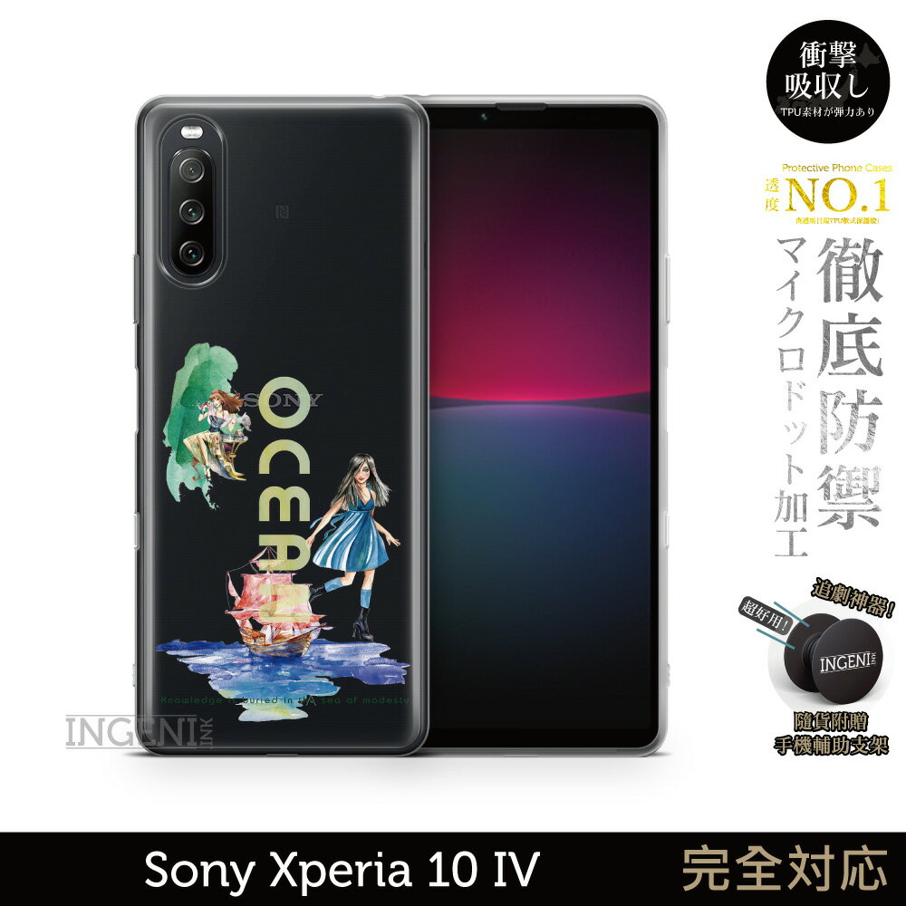 【INGENI徹底防禦】保護殼 TPU全軟式 設計師彩繪手機殼-海洋 適用 Sony Xperia 10 IV