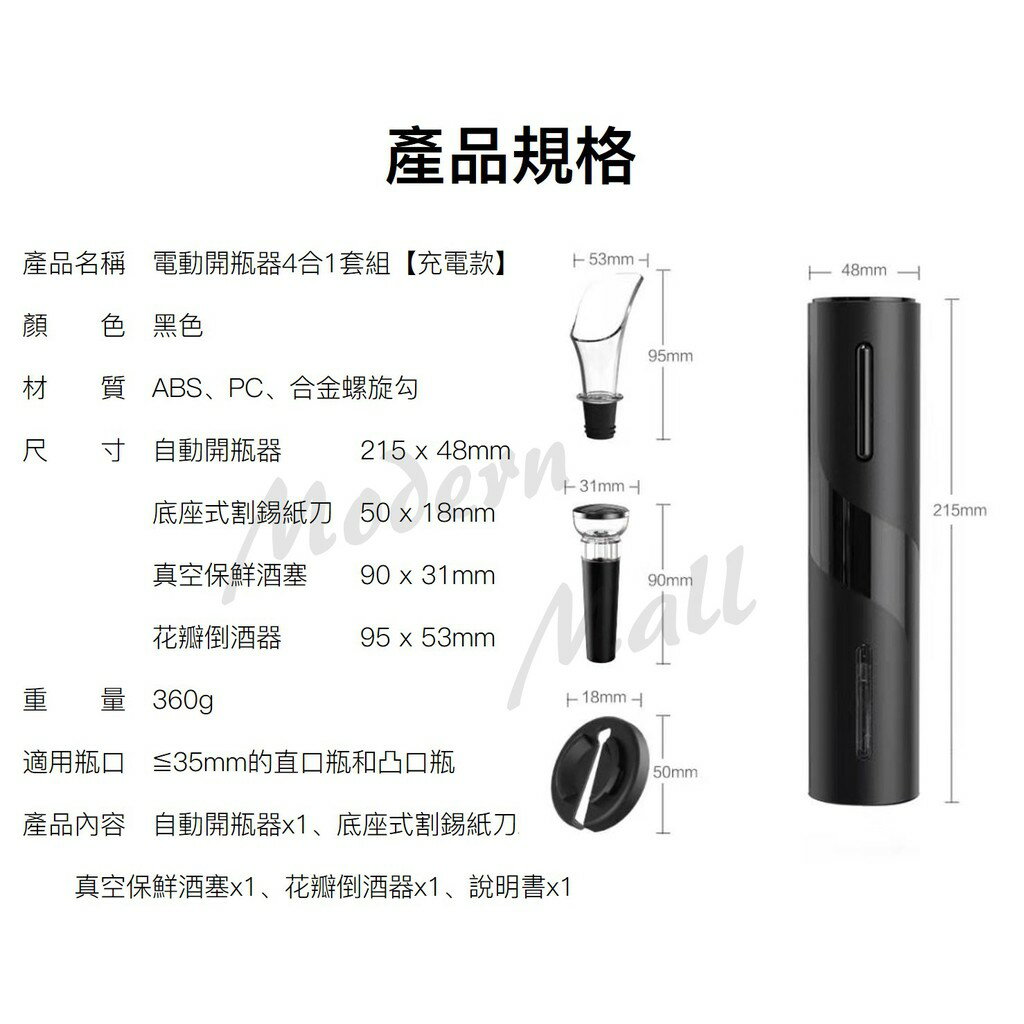 紅酒開瓶器【品味享受💎免運現貨】４件套組 電動開瓶器 自動開瓶器 紅酒開瓶 紅酒塞 酒瓶塞 真空塞 倒酒器 6