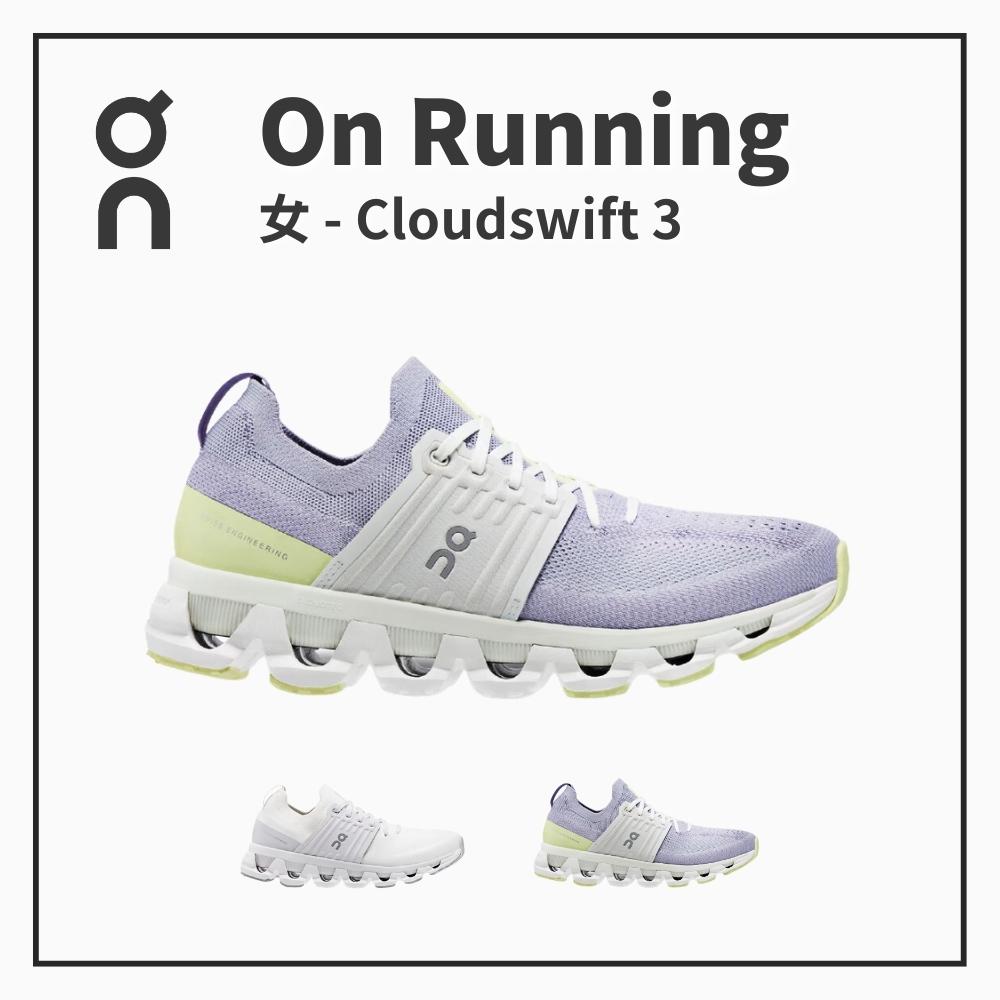 ON 瑞士昂跑 女休閒跑鞋 Cloudswift 3