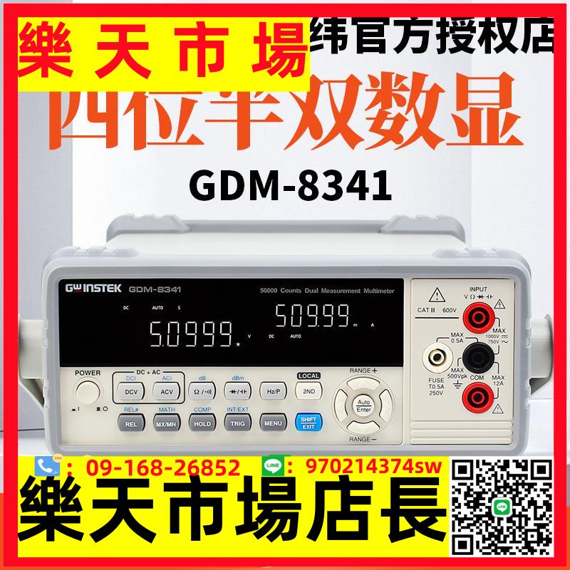 GDM-8342臺式數字萬用表GDM-8341四位半雙數顯萬用表GDM-8352