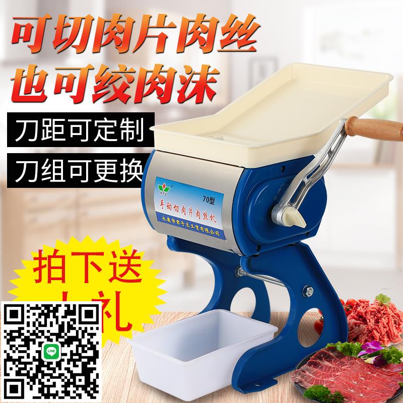 君子蘭手搖切肉機切片機食堂商用絞肉機家用小型切肉絲肉片鹵肉機