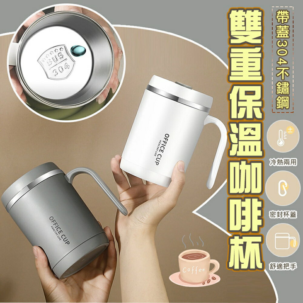 [現貨]保溫杯 304咖啡杯 咖啡隨行杯 304不鏽鋼 雙層防燙 保溫保冷 水杯 馬克杯 帶蓋304不鏽鋼雙重保溫咖啡杯
